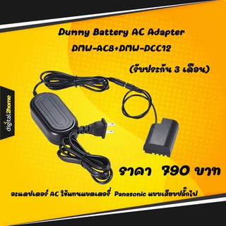 Dummy Battery AC Adapter DMW-AC8+DMW-DCC12