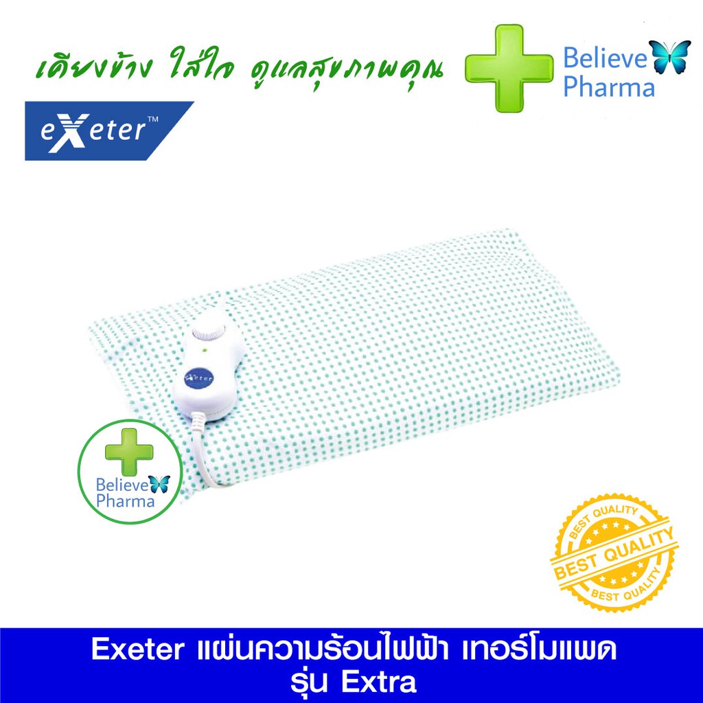 แผ่นประคบร้อนไฟฟ้า-exeter-รุ่น-เอ็กซ์ตร้า-ขนาด-40-x-60-ซม