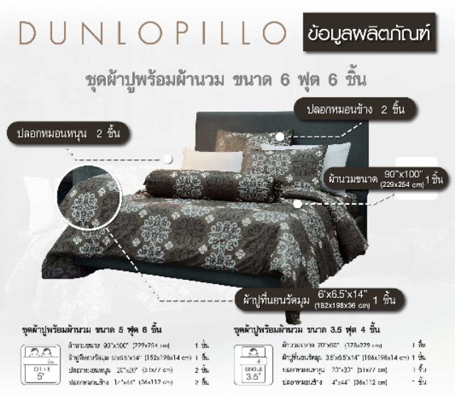 ชุดเครื่องนอน-dunlopillo-รหัส-dl-25