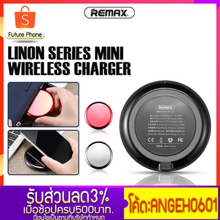 แท่นชาร์จไร้สาย REMAX mini รุ่น RP-W11 ที่ชาร์จมือถือ Wireless Fast Charge ชาร์จเร็ว จดจำรุ่นโทรศัพท์มือถือ อัตโนมัติ