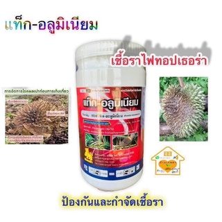 สารป้องกันกำจัดโรคพืช รักษาโรครากเน่า โคนเน่า ในทุเรียน และไม้ผลทุกชนิด