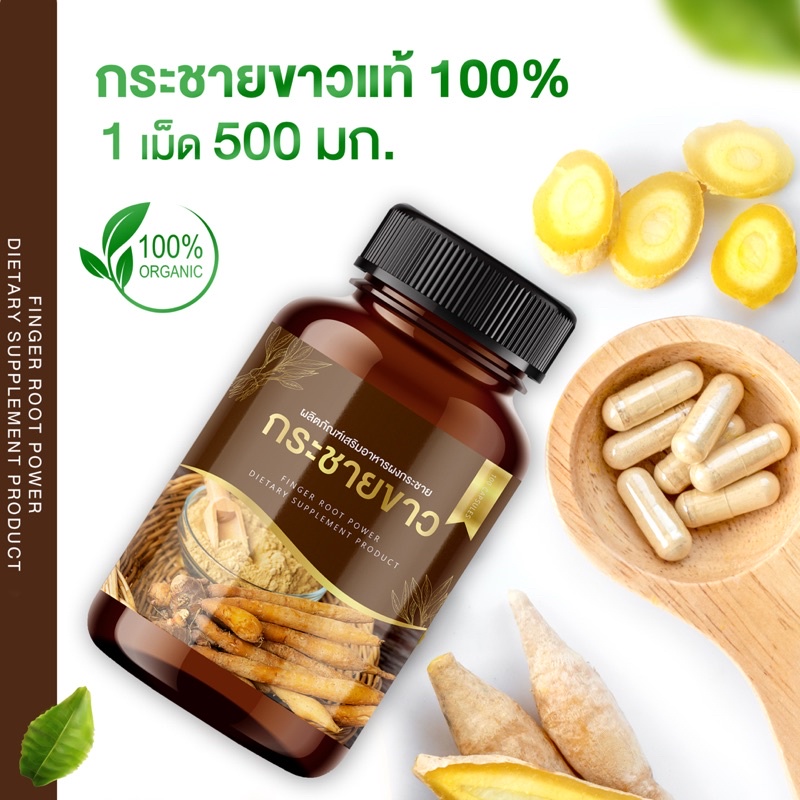 พร้อมส่งถูกและดี-กระชายขาวสกัดเพียว-แคปซูล-กระปุก-100-เม็ด