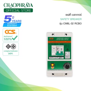 เครื่องตัดไฟอัตโนมัติ Super Cut รุ่น CIM2-63 แบรนด์ CCS (รับประกัน 5 ปี)