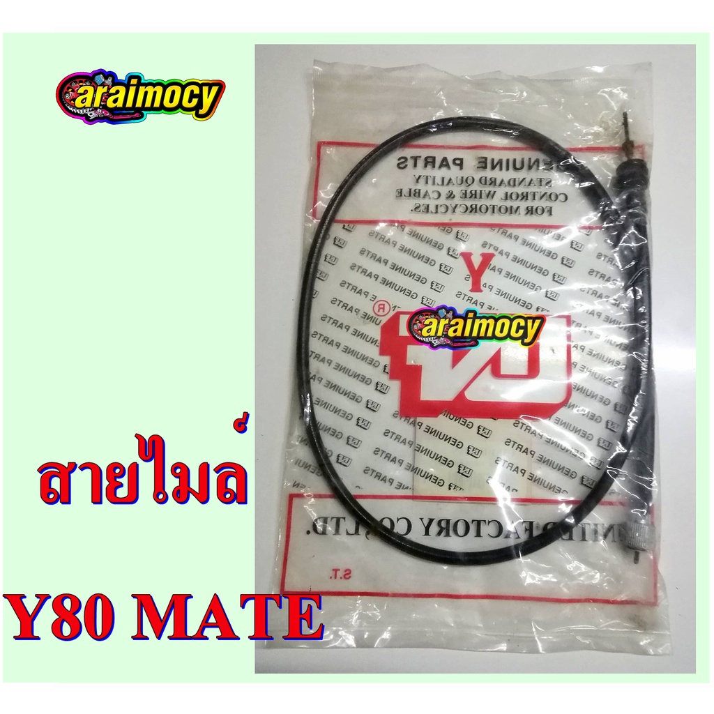 สายไมล์-y80-mate-สายไมล์ความเร็ววายแปดสิบ-เมท-สินค้าตรงรุ่น-สินค้าใหม่