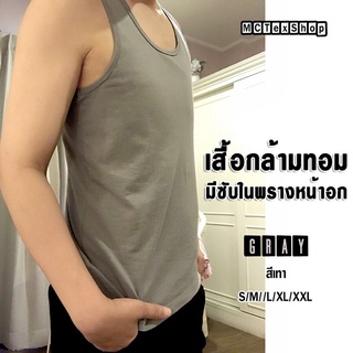  เสื้อกล้ามทอม รุ่นเต็มตัว (สีเทา) เสื้อกล้ามพรางหน้าอก คอตตอน100% ไม่อึดอัด เสื้อเก็บหน้าอก