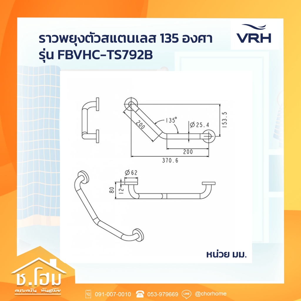 vrh-ราวพยุงตัวสแตนเลส-135-องศา-รุ่น-fbvhc-ts792b