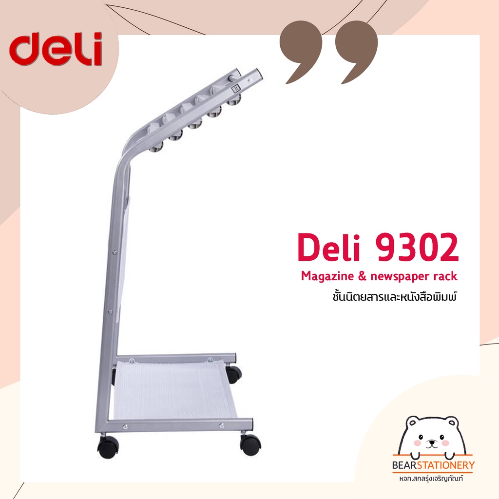 deli-9302-magazine-amp-newspaper-rack-ชั้นนิตยสารและหนังสือพิมพ์