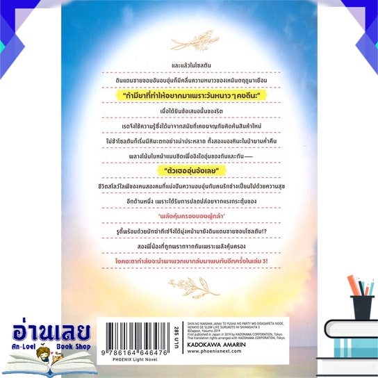 หนังสือ-ผมโดนกลุ่มผู้กล้าขับไส-เลยต้องไปสโลว์ไลฟ์ที่ชายแดน-เล่ม-3-ln-หนังสือใหม่-พร้อมส่ง-อ่านเลย