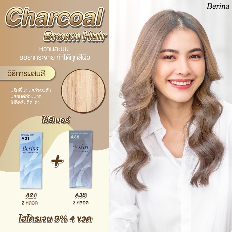 สีผมเบอริน่า-สี-charcoal-สีชาร์โคล-เทรนด์ฮิต-กำลังมาแรง