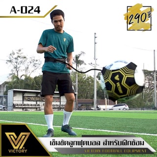 ภาพขนาดย่อของภาพหน้าปกสินค้าVictory training belt - เข็มขัดรัดลูกฟตบอล ฝึกซ้อม จากร้าน victory_football_equipment บน Shopee