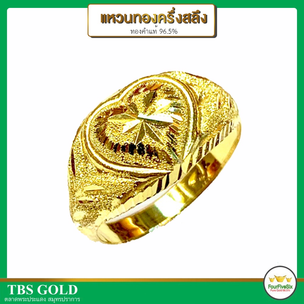 ภาพหน้าปกสินค้าFFS แหวนทองครึ่งสลึง หัวใจโป่ง น้ำหนักครึงสลึง ทองคำแท้96.5% จากร้าน fourfivesix. บน Shopee