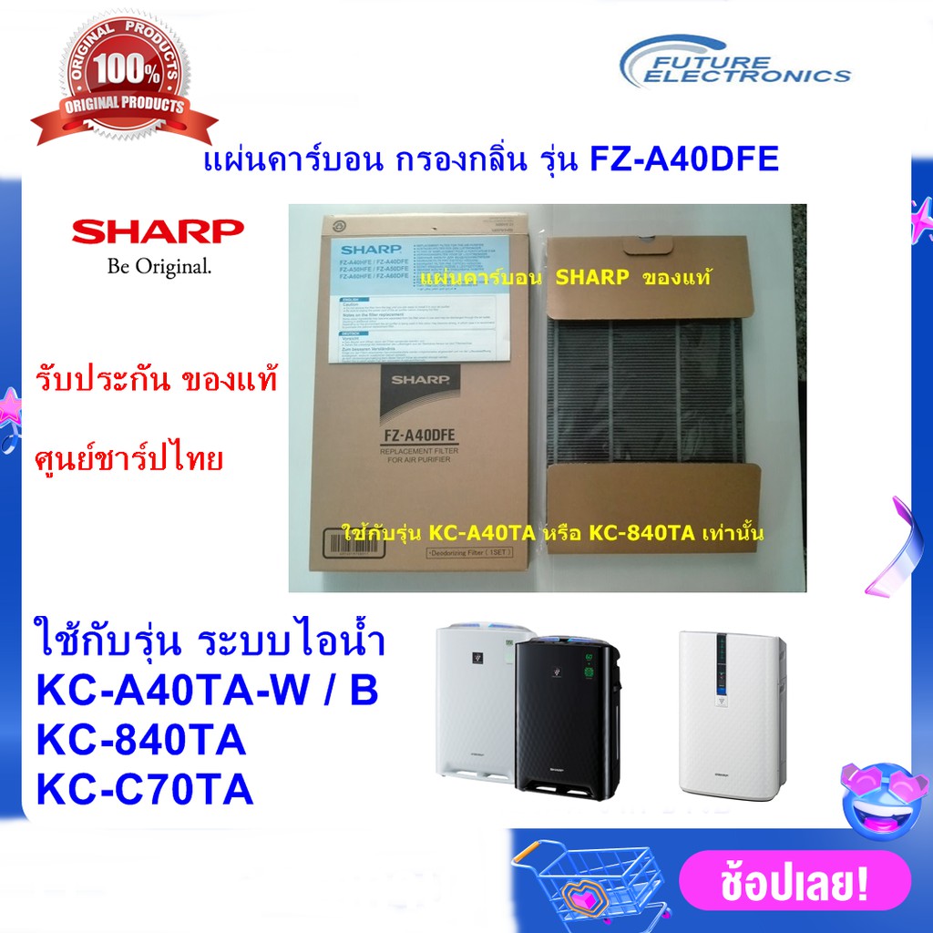 ของแท้-sharp-แผ่นคาร์บอน-รุ่น-fz-a40dfe-ใช้เครื่องฟอกอากาศ-sharp-รุ่น-kc-a40ta-kc-840ta-kc-c70ta-เท่านั้น