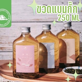 ขวดแก้ว แบนกั๊ก ขนาด 250มล.(แพ็ค6ใบ)