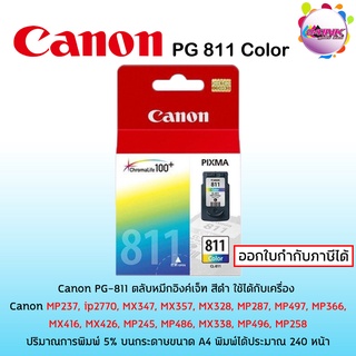 Canon ตลับหมึกอิงค์เจ็ท รุ่น CL 811 Color (หมึกแท้100%)