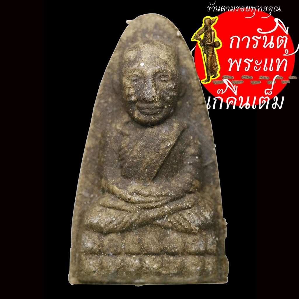 พระผง-หลวงปู่ทวด-หลวงปู่เก่ง-นำฤกษ์-ตะกรุดเงิน