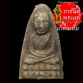 พระผง หลวงปู่ทวด-หลวงปู่เก่ง นำฤกษ์ ตะกรุดเงิน