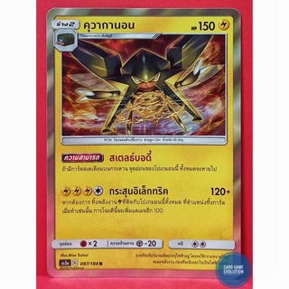 [ของแท้] คุวากานอน R 087/184 การ์ดโปเกมอนภาษาไทย [Pokémon Trading Card Game]