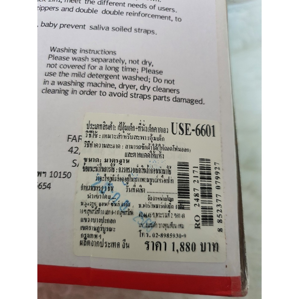 fin-babiesplus-เป้อุ้มเด็ก-hip-seat-2in1-รุ่น-use-6601-มือสอง-สภาพดี-ไม่มีตำหนิ