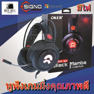 Oker หูฟังเกมมิ่ง Black Mamba 7.1 usb plug M2