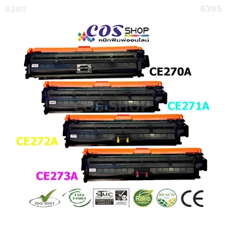 (หมึกพิมพ์) HP 650A  CE270A / CE271A / CE272A / CE273A ตลับหมึกสีดำ ฟ้า แดง เหลือง เทียบเท่า FOR CP5520 / CP5525 /M750DN