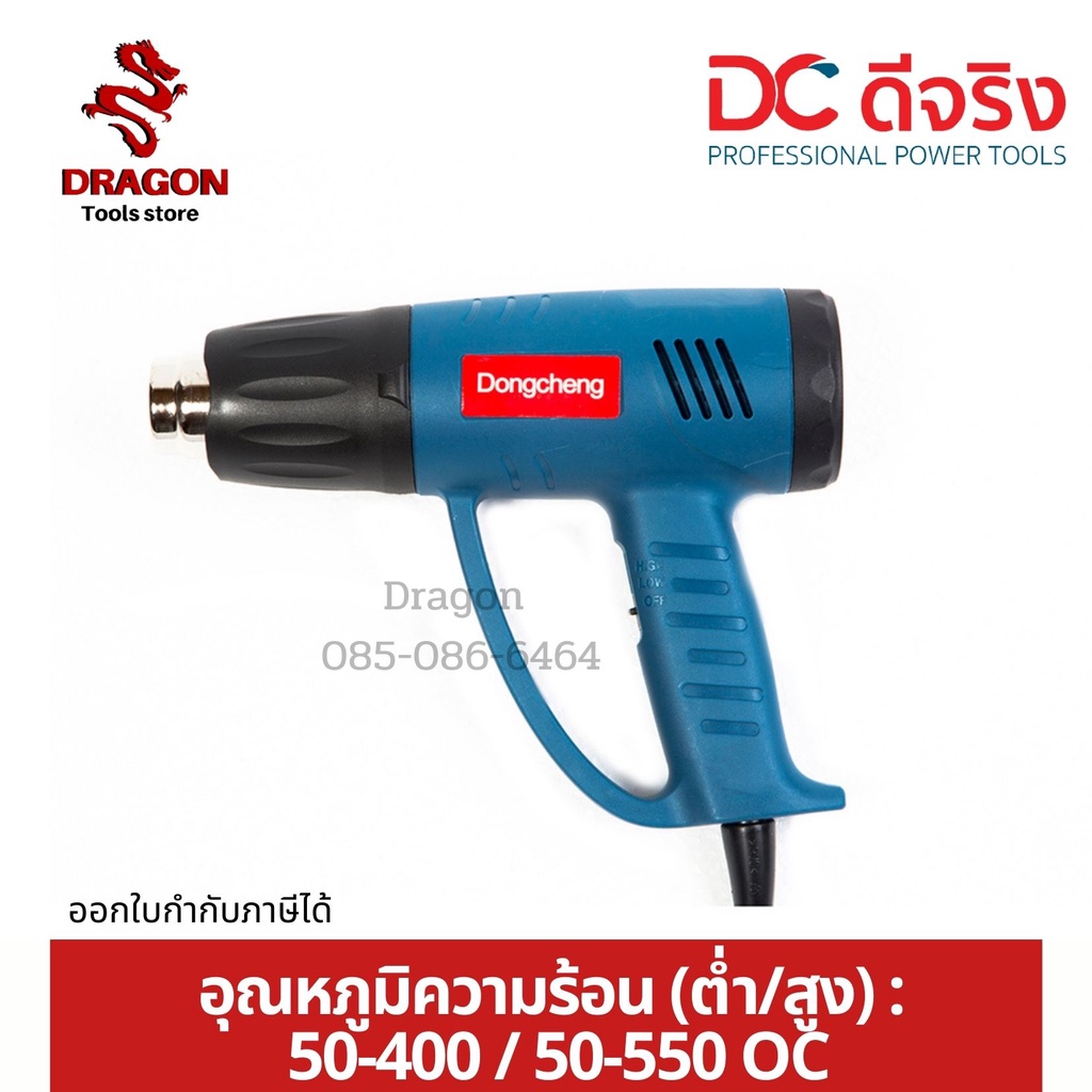 เครื่องเป่าลมร้อน1600วัตต์-dqb02-1600-dongcheng-dcดีจริง-พร้อมส่ง