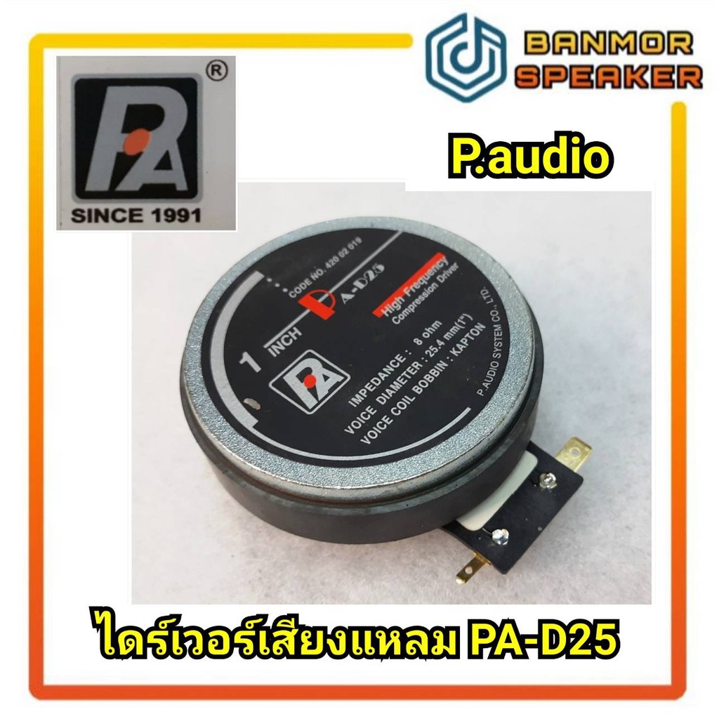 ของแท้-ไดร์เวอร์เสียงแหลม-pa-d25-p-audio-8-ohm