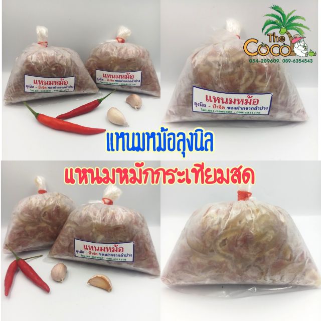 แหนมหม้อ-แหนมหม้อลุงนิล-แหนมหมักกระเทียมสด-น้ำหนัก-400-กรัม