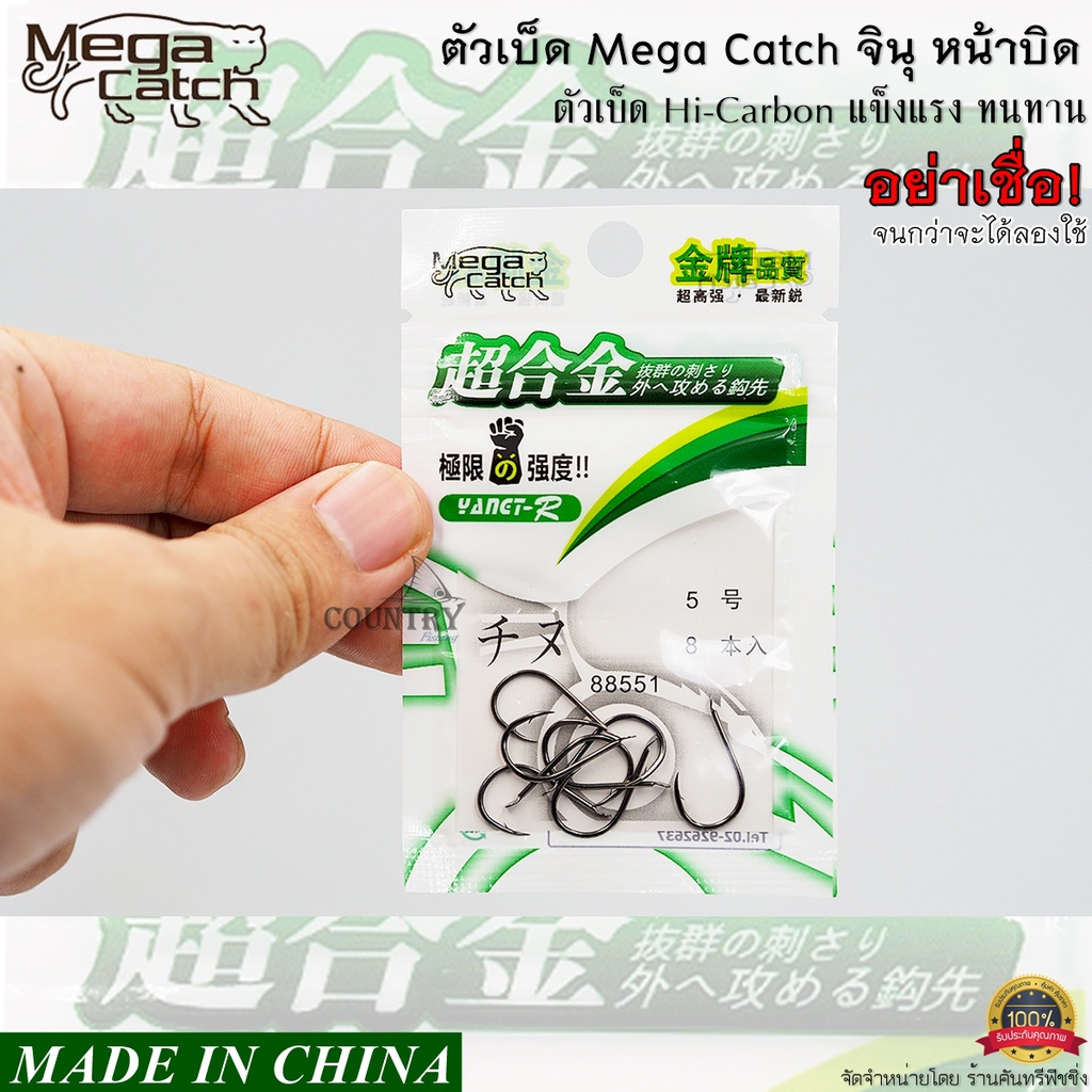 ตัวเบ็ด-mega-catch-จินุ-หน้าบิด-อย่าเชื่อ-จนกว่าจะได้ลอง