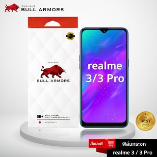 Bull Armors ฟิล์มกระจก Realme 3 / Realme 3 Pro (เรียวมี) บูลอาเมอร์ ฟิล์มกันรอยมือถือ 9H+ ติดง่าย สัมผัสลื่น (6.3")