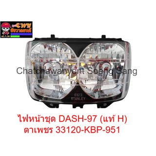 ไฟหน้าชุด DASH-97 (แท้ H) ตาเพชร 33120-KBP-951 (023040)