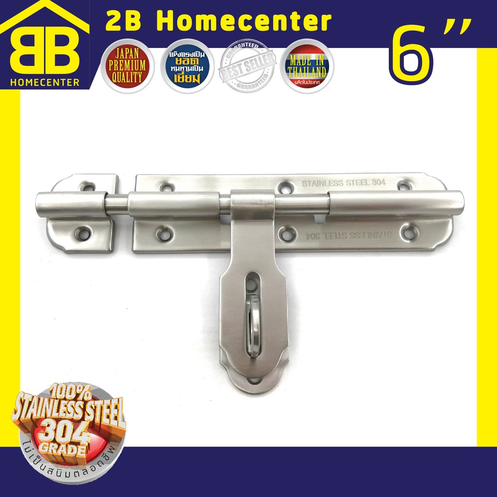 กลอนขวางสเตนเลสแท้-sus-304jp-2bhomecenter-no-959-ss-6