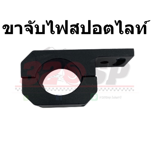 ขาจับไฟสปอตไลท์-ส่งไว