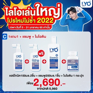 ส่งฟรีไม่ต้องใช้โค้ด Lyo Hair ไลโอ แฮร์ ดูแลผม ขจัดรังแค ลดผมร่วง ผลิตภัณฑ์ของคุณหนุ่มกรรชัย