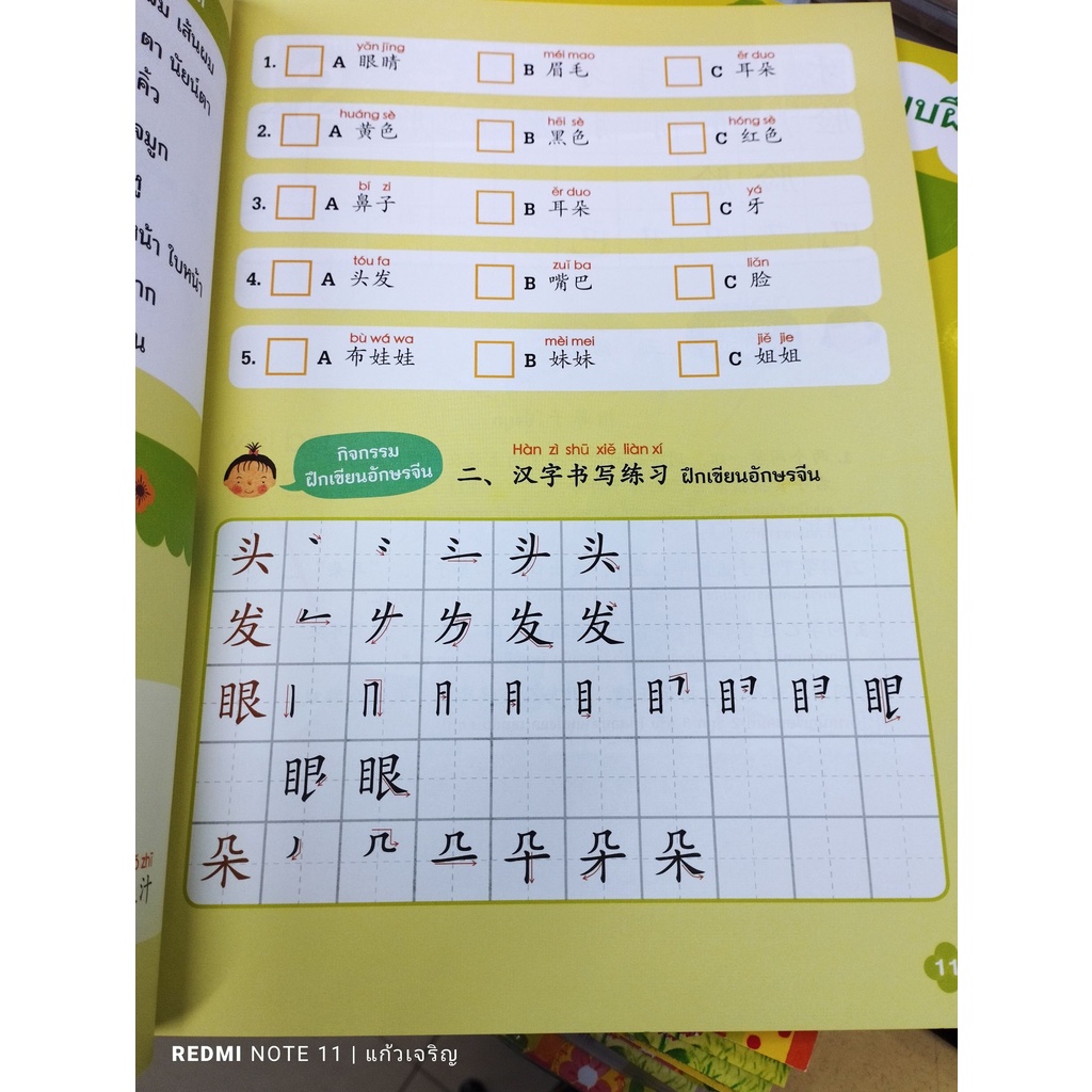 หนังสือเรียนภาษาจีนให้สนุก-4-3900010018330-nanmeebooks-ภาษาจีน