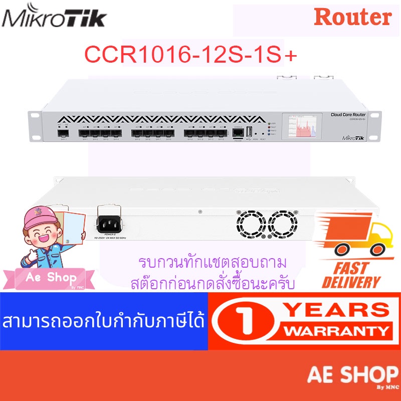 mikrotik-ccr1016-12s-1s