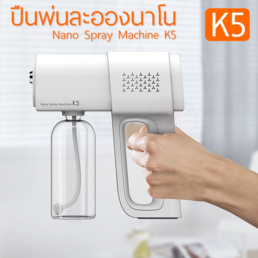 ปืนสเปรย์แอลกอฮอล์-k5-ฆ่าเชื้อโรคพร้อมแสงอัตราไวโอเลตในตัว-สีขาว