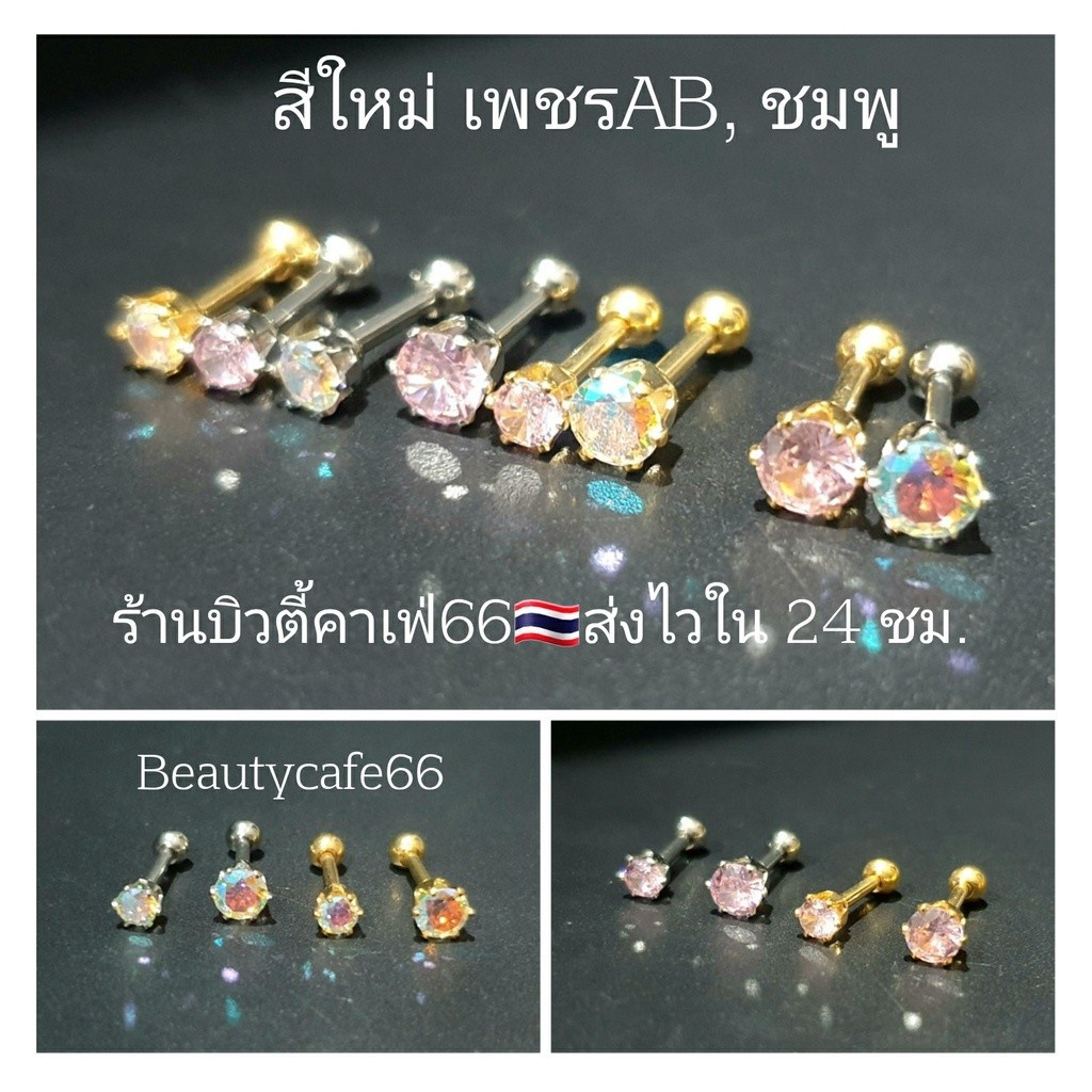 db02-สีใหม่-จิวเพชชู-จิวเพชร-minimal-earrings-ต่างหูแฟชั่นเกาหลี-1-คู่-ต่างหูเพชร-ต่างหูสแตนเลส-จิวหู-จิวเพชร-จิวปีกหู