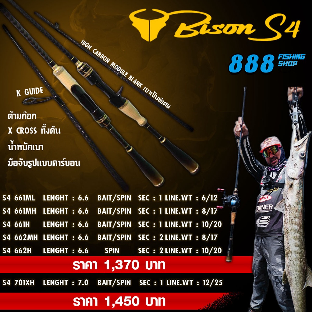 คันเบ็ดตกปลา-bison-s4-รุ่นใหม่ล่าสุด-6-6-7-ฟุต-มีเบท-สปิน-คันกราไฟต์-เวท-6-12-8-17-10-20-คันเบ็ด-อุปกรณ์ตกปลา