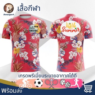 เสื้อกีฬา เสื้อวิ่ง เสื้อวิ่งพิมพ์ลาย เสื้อบอล เสื้อบาส เสื้อกอล์ฟ เสื้อพนักงาน เสื้อยืดคอกลม เสื้อเกรดพรีเมี่ยม คอกลม