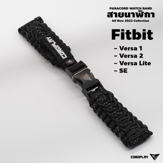 สายนาฬิกา Fitbit  / Versa 1 / Versa 2 / Versa Lite  / SE [ขาสปริงบาร์ 22 mm.]