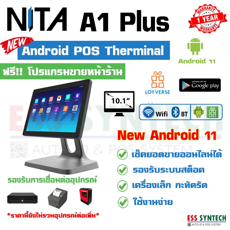ภาพหน้าปกสินค้าเครื่องขายหน้าร้าน NITA A1+ / A1 Plus Android POS Terminal แบบ Android 11 หน้าจอ10.1 นิ้ว ฟรี โปรแกรมขายหน้าร้าน