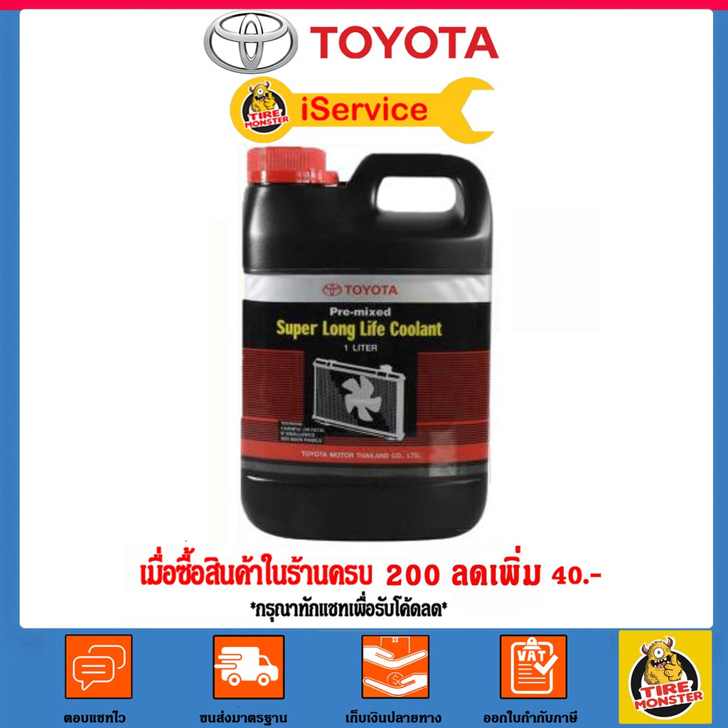 ภาพหน้าปกสินค้าส่งไว  TOYOTA น้ำยาหล่อเย็น หรือ น้ำยาหม้อน้ำ Toyota Coolant ขนาด 1L จากร้าน auto.monster.official บน Shopee