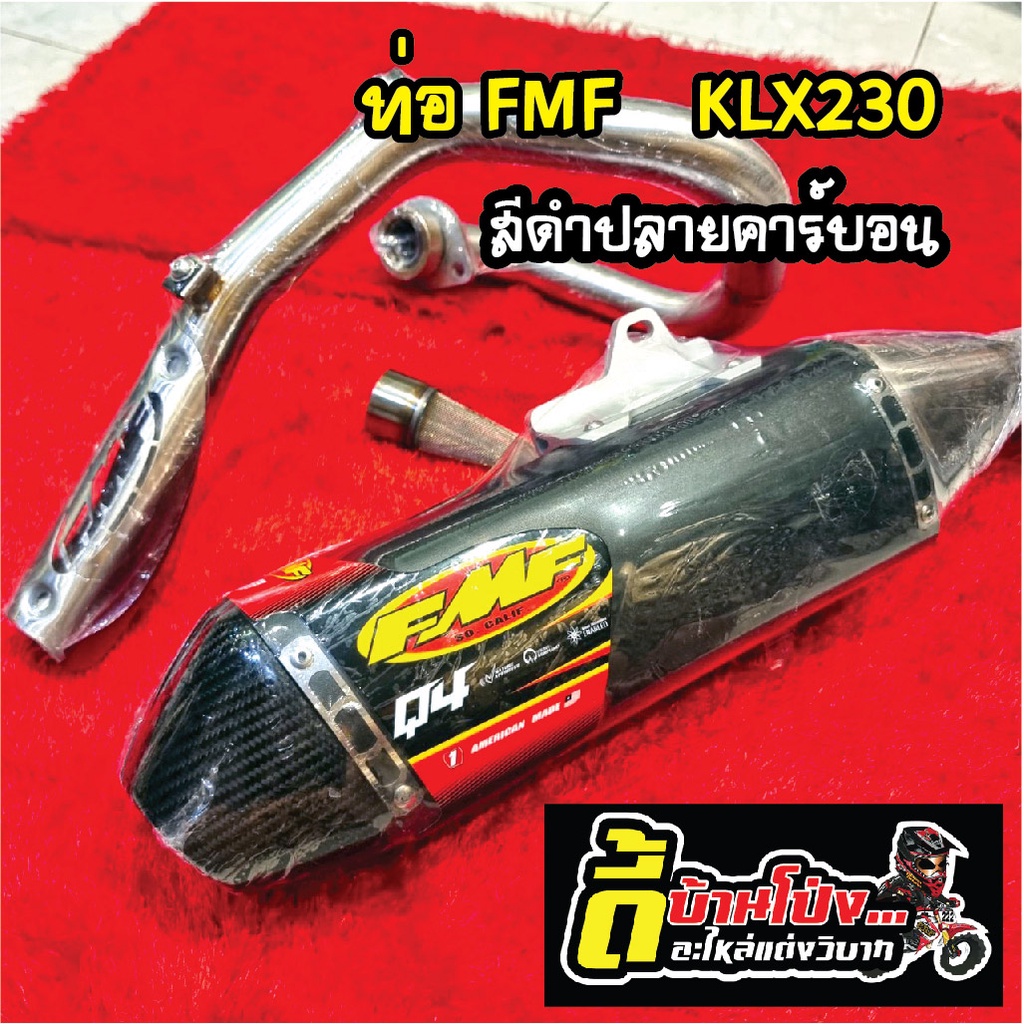 ท่อสูตร-ท่อแต่ง-ท่อวิบาก-stainless-exhaust-fmf-q4-ท่อสแตนเลส-โมโตครอส-kawasaki-klx230-ตรงรุ่น-อะไหล่-วิบาก