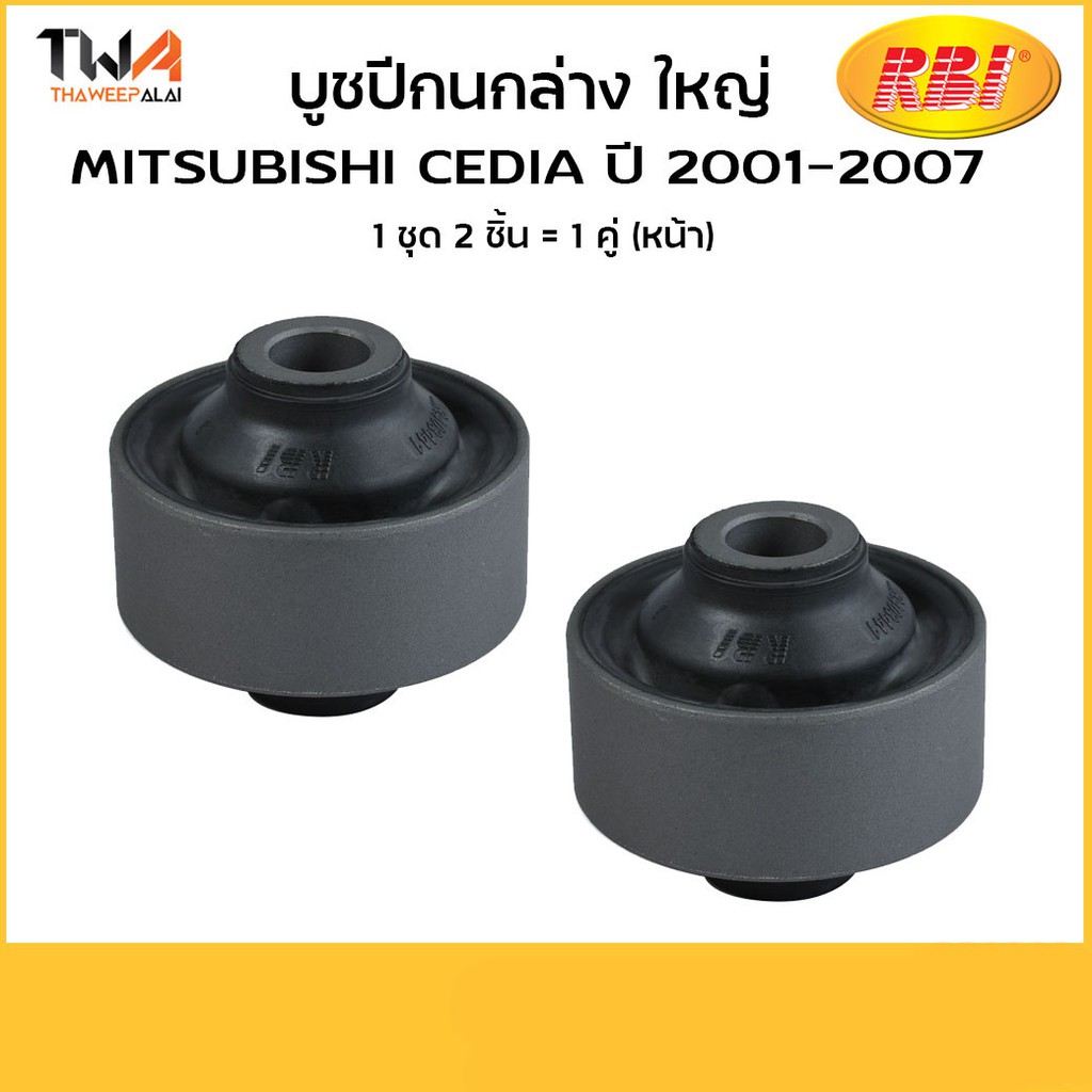 RBi (คู่) บู๊ซปีกนกล่าง Cedia ตัวใหญ่ MR403441 M24CS3WB | Shopee Thailand