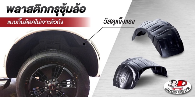 กันโคลน-ปิดเต็มซุ้มไม่ต้องเจาะตัวรถ-ตรงรุ่น-isuzu-dmax-2007-2011-4ประตู-cab-ตอนเดียว-แผ่นกรุล้อ-กรุซุ้มล้อ-บังโคลน