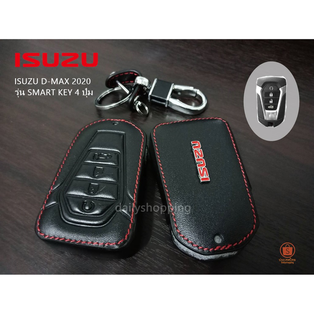 ปลอกหนังรีโมทรถยนต์อีซูซุ-isuzu-d-max-2020-รุ่น-smart-key-4-ปุ่ม