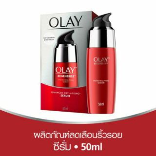 ปีผลิต 2023)เซรั่มเข้มข้นลดริ้วรอย โอเลย์ รีเจนเนอรีส ไมโคร-สกัลป์ติ้ง เซรั่ม OlayRegenerist Micro-sculpting Serum 50 ml