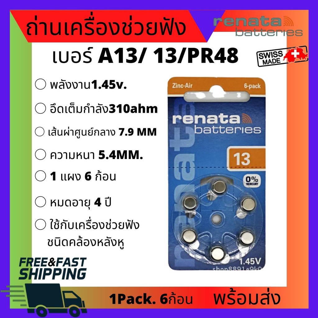 1แพค6ชิ้น-renata-a13-za13-pr48-1-45โวลต์-ของแท้100-ถ่านเครื่องช่วยฟัง-ถ่านกระดุม-ถ่านก้อนเล็ก-แบตเตอรี่เครื่องช่วยฟัง