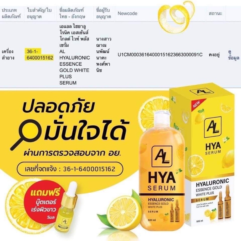 hya-gold-serum-al-ไฮยาโกลด์เซรั่มเอแอล-แถมบูตเตอร์-1ขวด
