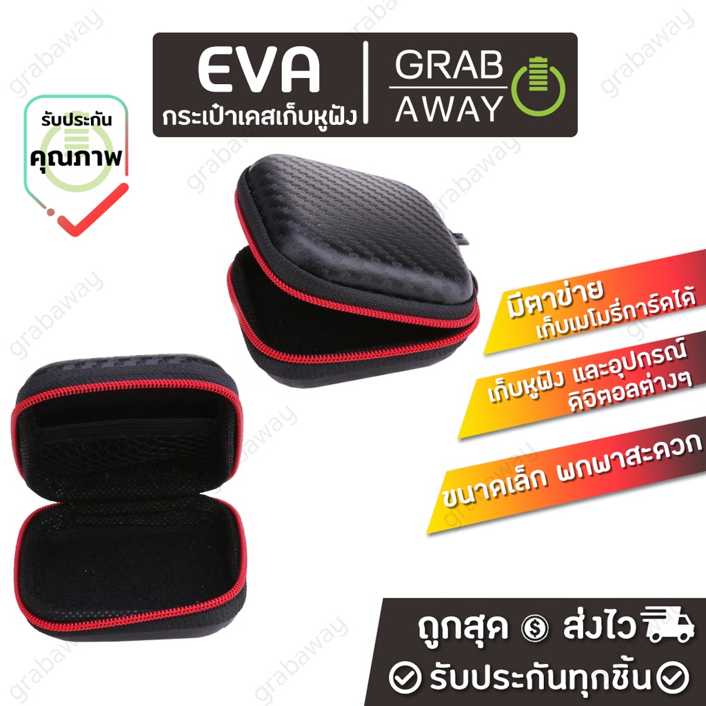 ราคาและรีวิวGW กระเป๋าเคสเก็บหูฟัง กระเป๋าเก็บหูฟัง กระเป๋าเก็บสายชาร์จ เคสรับแรงกระแทกได้ดี ใช้วัสดุ EVA